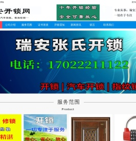 瑞安开锁电话