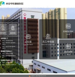 西安中医脑病医院