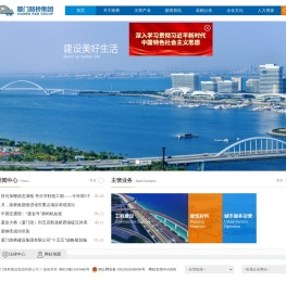 厦门路桥建设集团有限公司