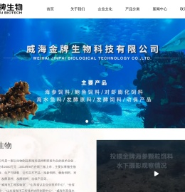 威海金牌生物科技有限公司