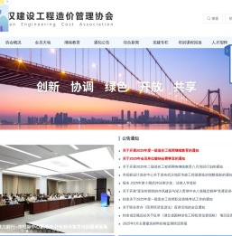 武汉建设工程造价管理协会