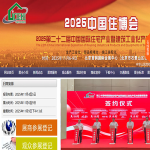 2025北京住博会2025中国住博会