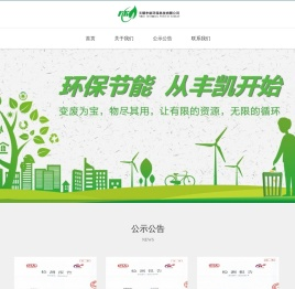 无锡丰凯环保科技有限公司