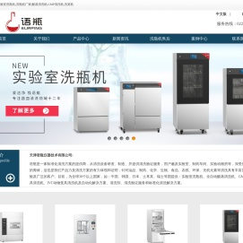 实验室洗瓶机,洗瓶机厂家,酸蒸清洗机,GMP清洗机,洗笼机,天津语瓶