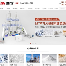 气力粉体物料输送系统