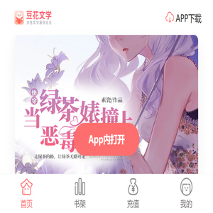 豆花文学