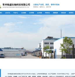 常州铭盛生物科技有限公司