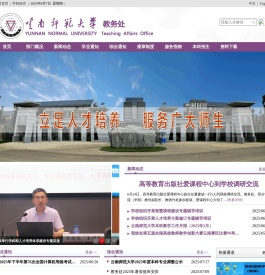 云南师范大学教务信息网