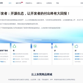 云上东莞