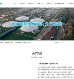 上海复沅环保工程有限公司