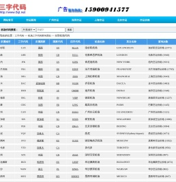 机场三字代码查询系统