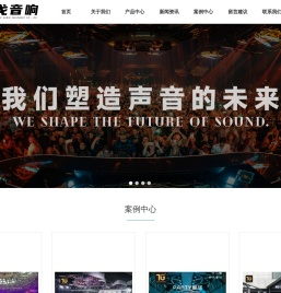 专业音响公司,音响厂家,广州音响工厂
