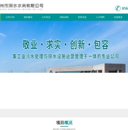 池州市深水水务有限公司