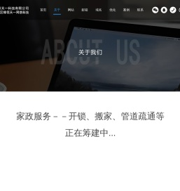 天一家政