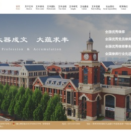 河南文丰律师事务所