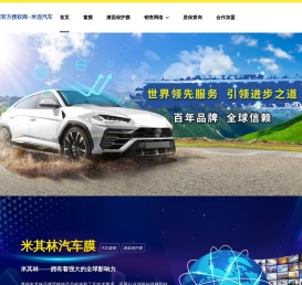 米其林汽车膜官方网站