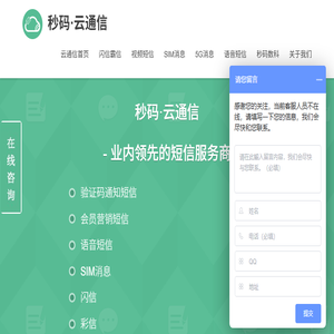 秒码云通信