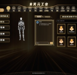 米笑元工业