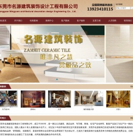 东莞市名源建筑装饰设计工程有限公司