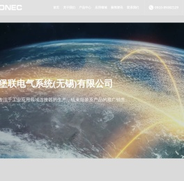 堡联电气系统（无锡）有限公司