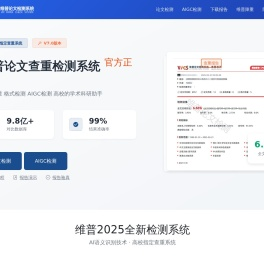 维普论文查重系统入口