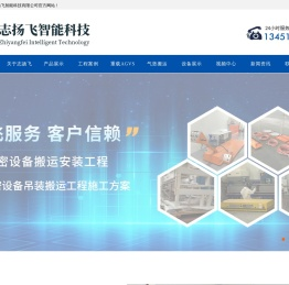 苏州志扬飞智能科技有限公司