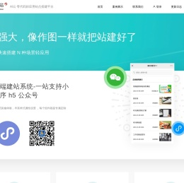 AI云商·企业站·0代码万能建站平台