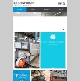 乐山乐科锅炉有限公司