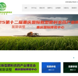 2025第十二届重庆国际新型肥料农药产业博览会
