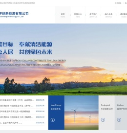 陕西环能新能源有限公司