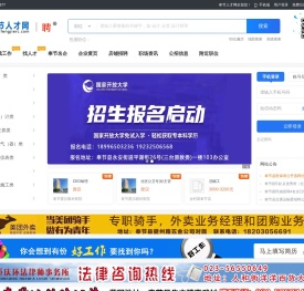 奉节人才网