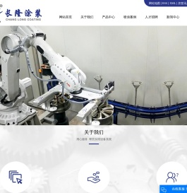 昆山长隆涂装科技有限公司