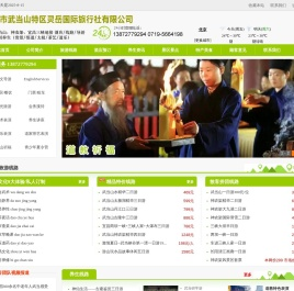 武当山灵岳国旅