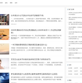 星座生肖知识分享