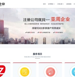 深圳市亚周企业管理咨询有限公司
