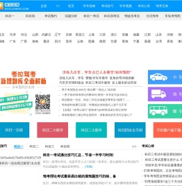 考拉驾考官方网站
