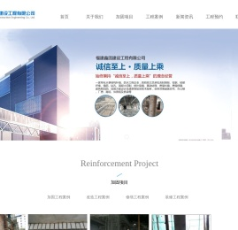 福建鑫固建设工程有限公司
