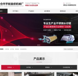 太仓市宇航造纸机械厂