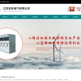 江苏东凯电气有限公司