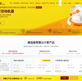 雅云服务器