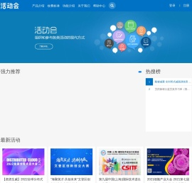 活动会