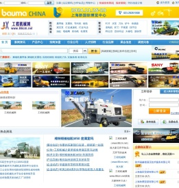 中国工程机械网