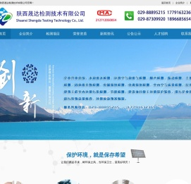 陕西晟达检测技术有限公司