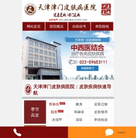 天津市皮肤病医院