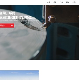 宇明阀门集团