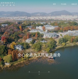 上海市保健医疗中心网站