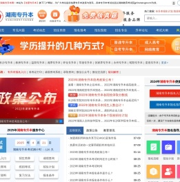 湖南专升本
