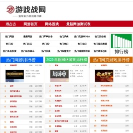 网络游戏排行榜2025前十名.最新好玩的网游排行榜.2025热门好玩的网络游戏排行榜,最新网络游戏大全