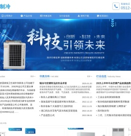 张家港市华奥特种制冷设备有限公司