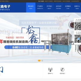 绕线机
